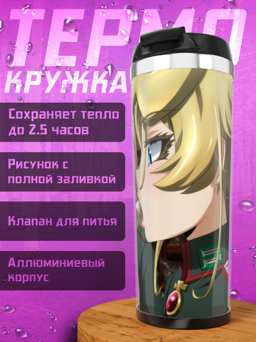 Термокружка Таня Дегречафф с сосисками