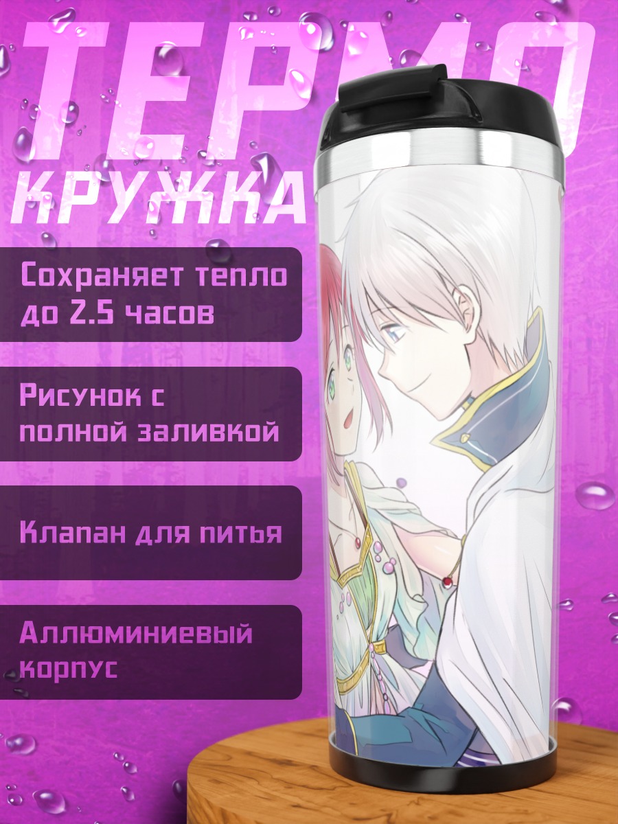 Термокружка Шираюки и Зен