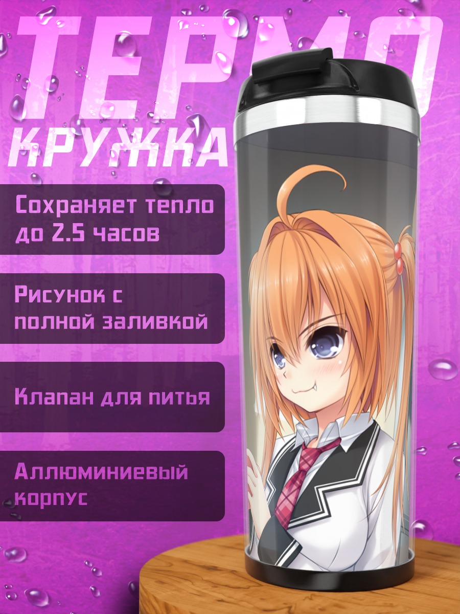 Термокружка Эру Акибе и Хибики Рэндзё
