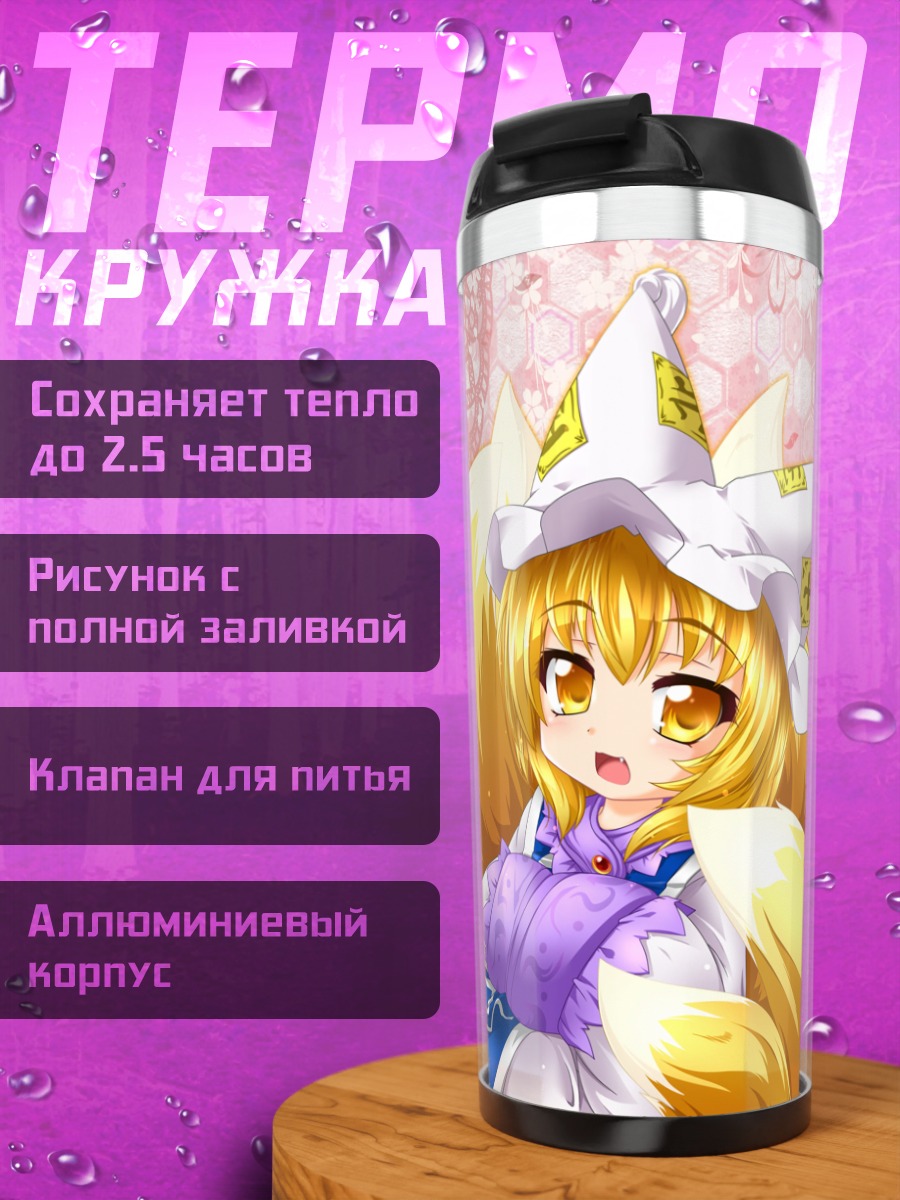 Термокружка Ран Якумо в цветах