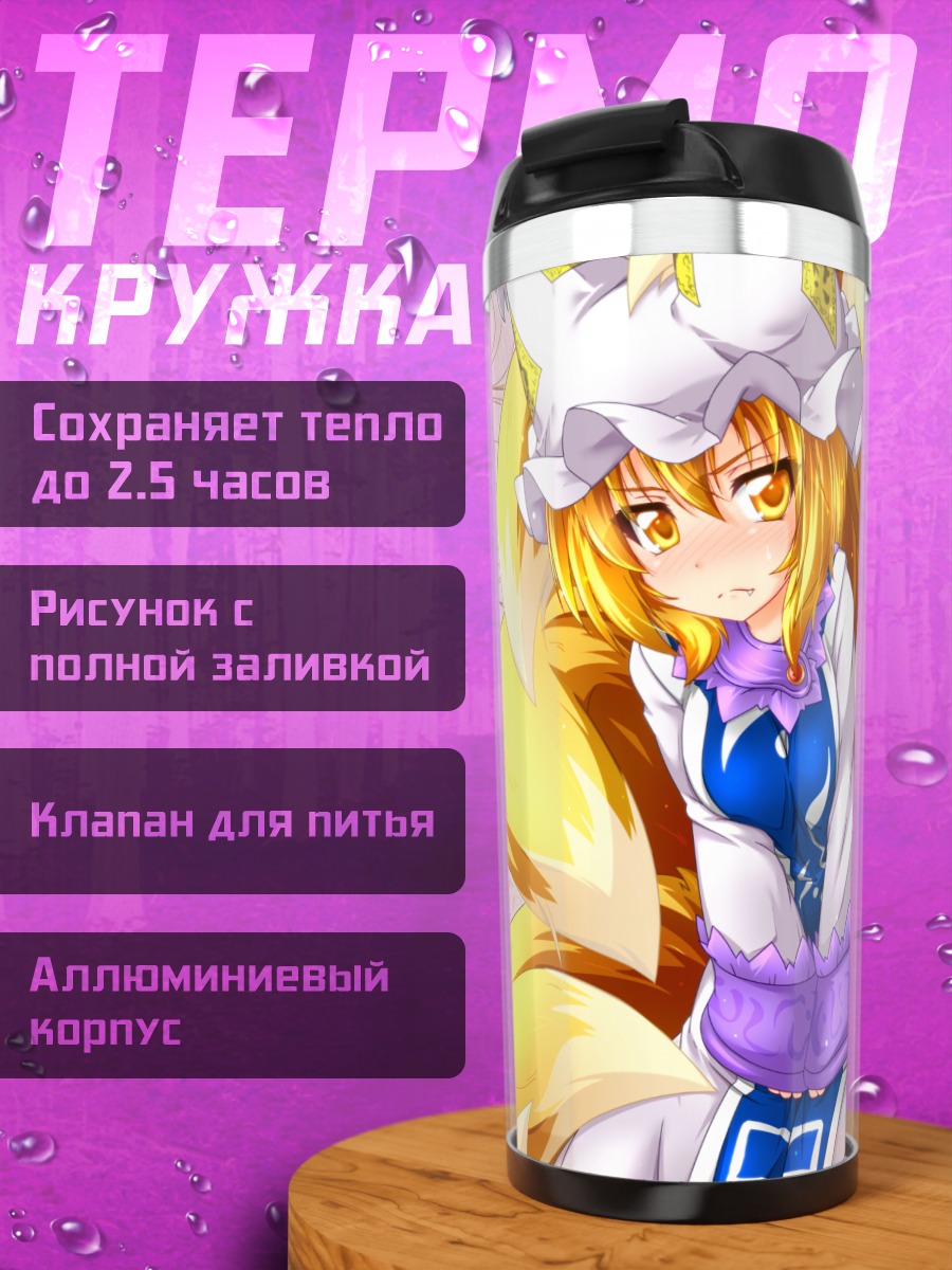 Термокружка Ран Якумо с хвостами