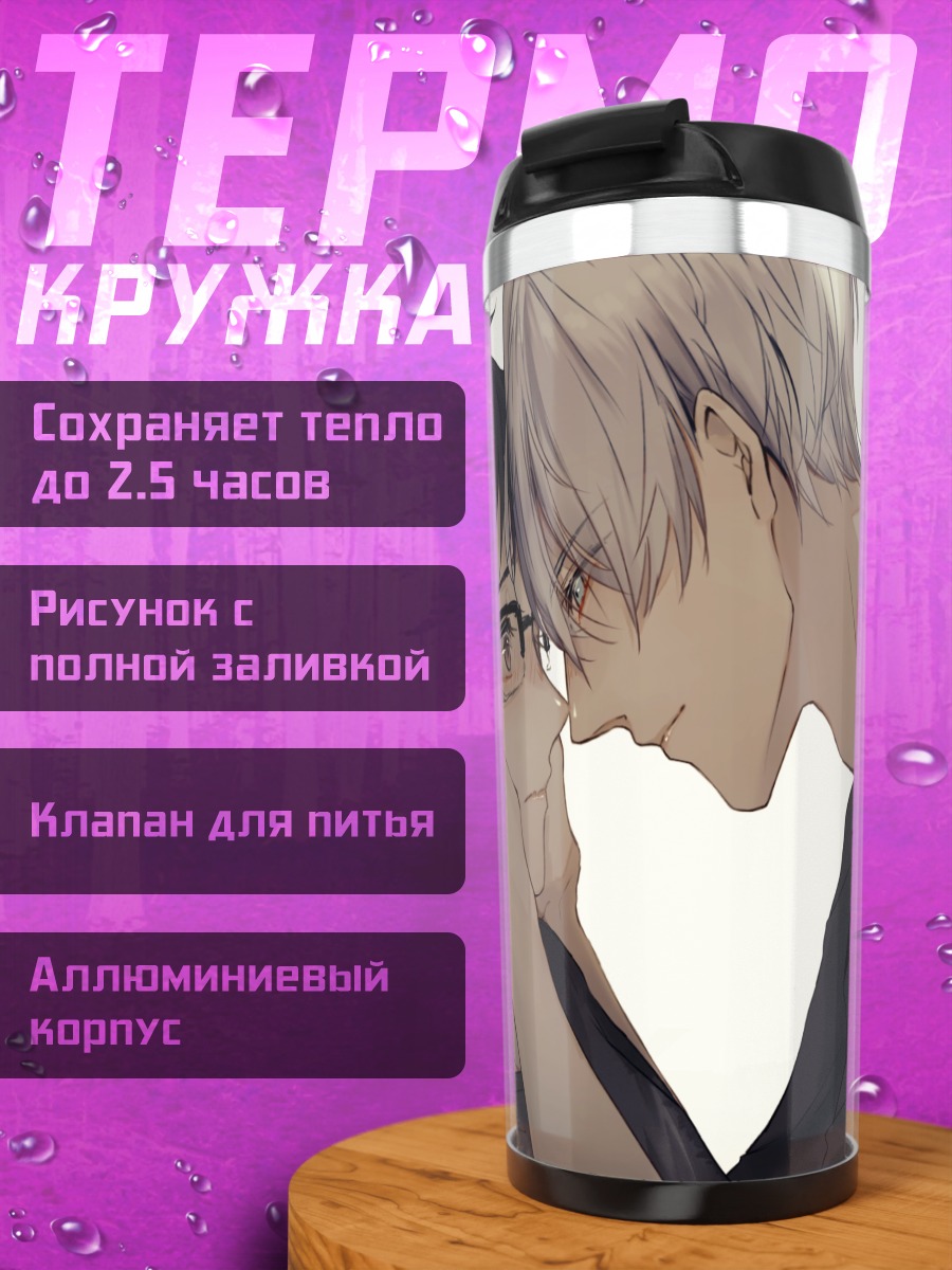 Термокружка Юри и Виктор