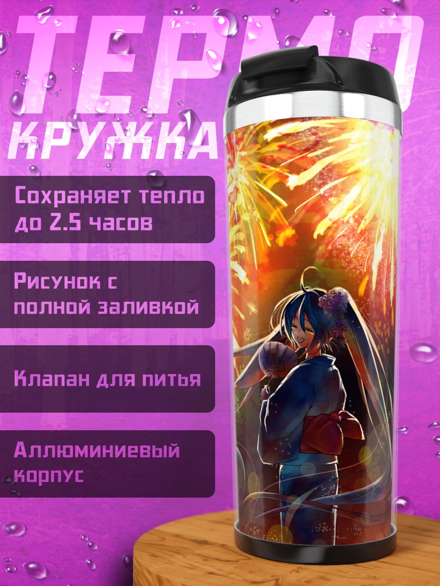Термокружка Мику Хацунэ и фейерверки