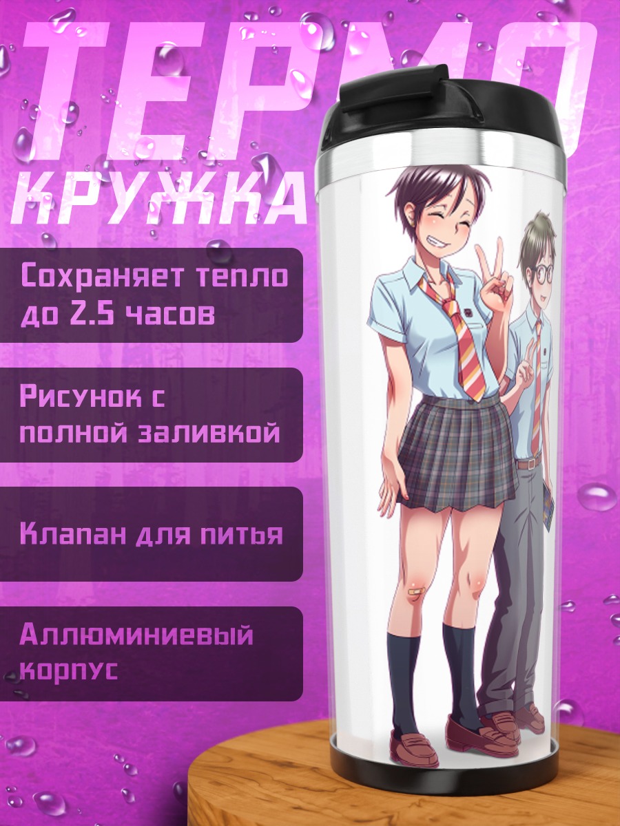 Термокружка Школьники в форме
