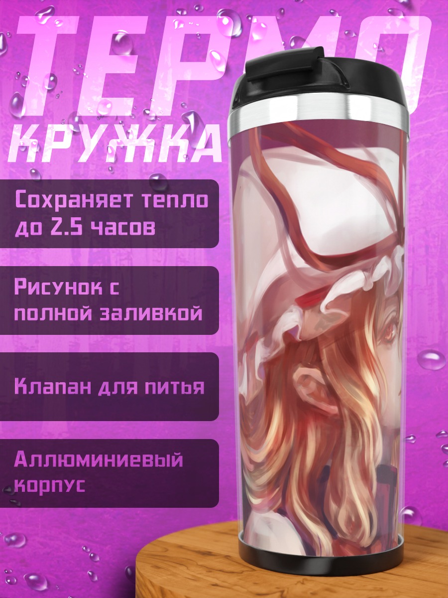 Термокружка Юкари Якумо в разломах