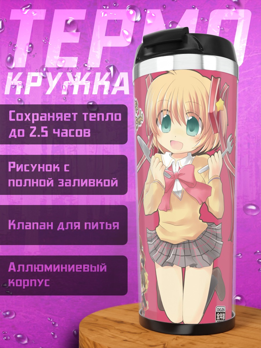 Термокружка Комари Камикита и друзья