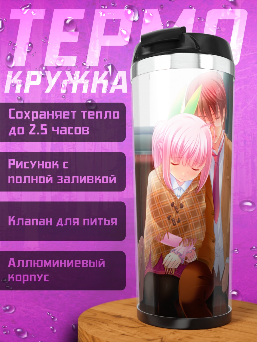 Термокружка Ходзё Акито и Ниха Ичиха