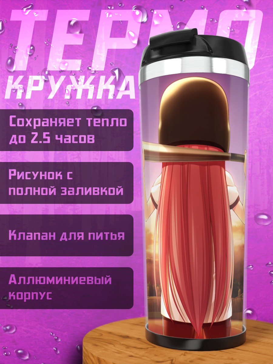 Термокружка Юи с битой