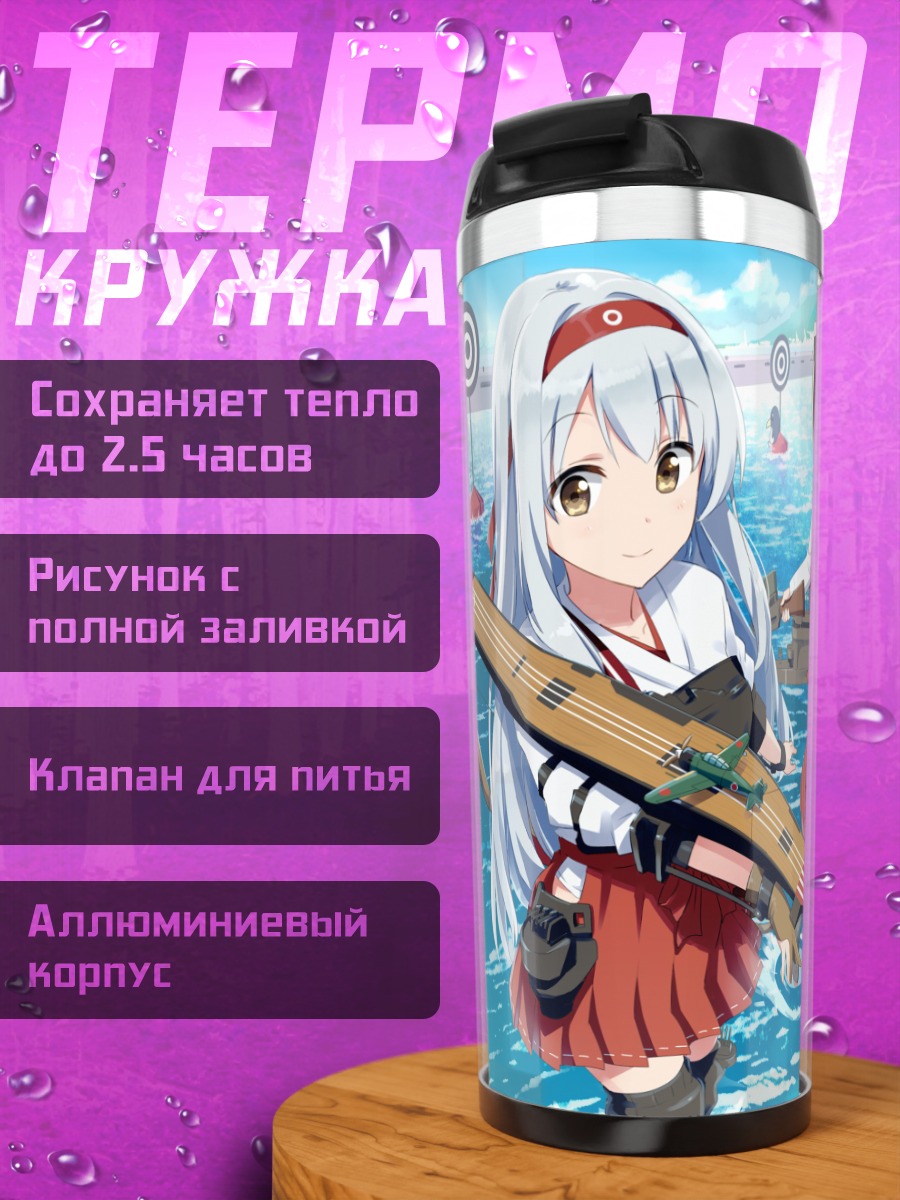 Термокружка Девчата Канто Коллекшн