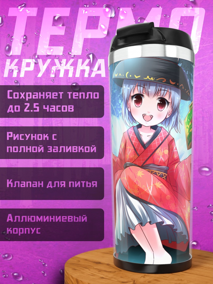 Термокружка Шинмёмару Сукуна в кимоно