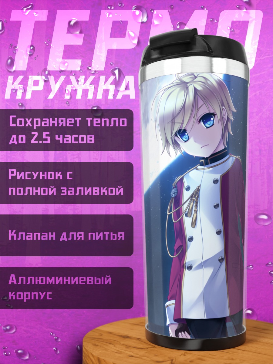 Термокружка Сорако Кацураги под луной