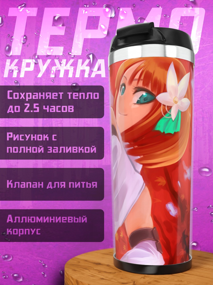 Термокружка Хифуми в пламени