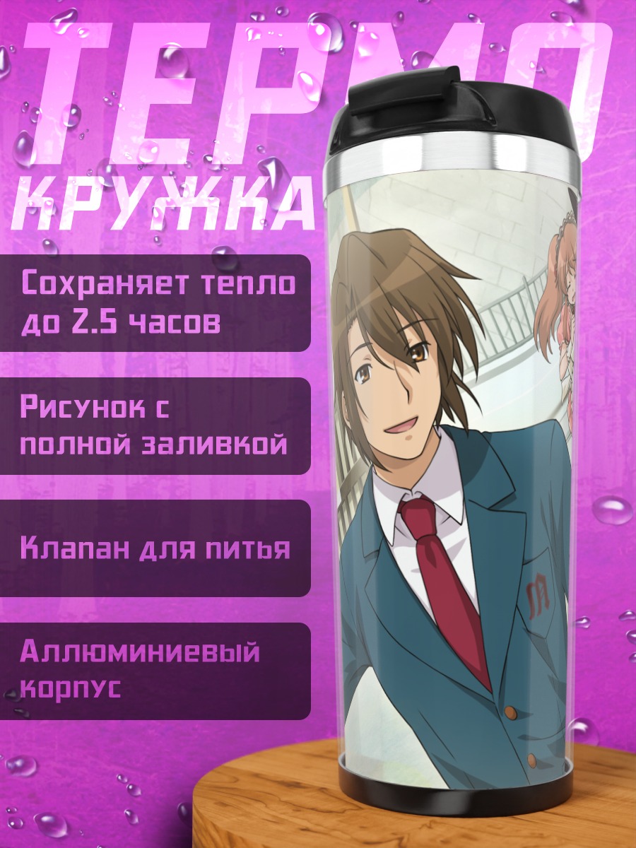 Термокружка Микуру Асахина и Ицуки