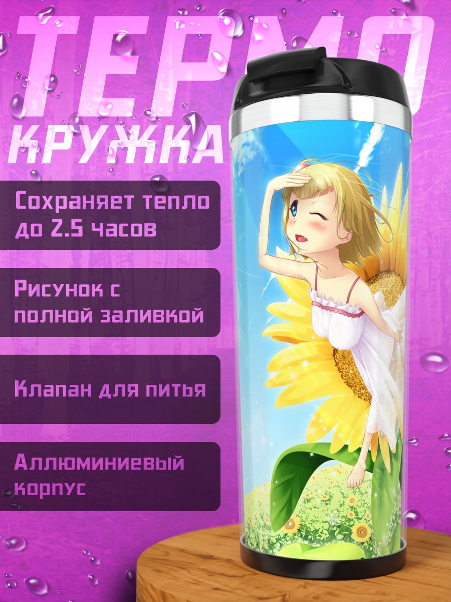 Термокружка Фея в подсолнухах