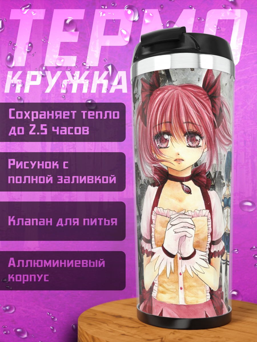 Термокружка Мадока Магика в круге