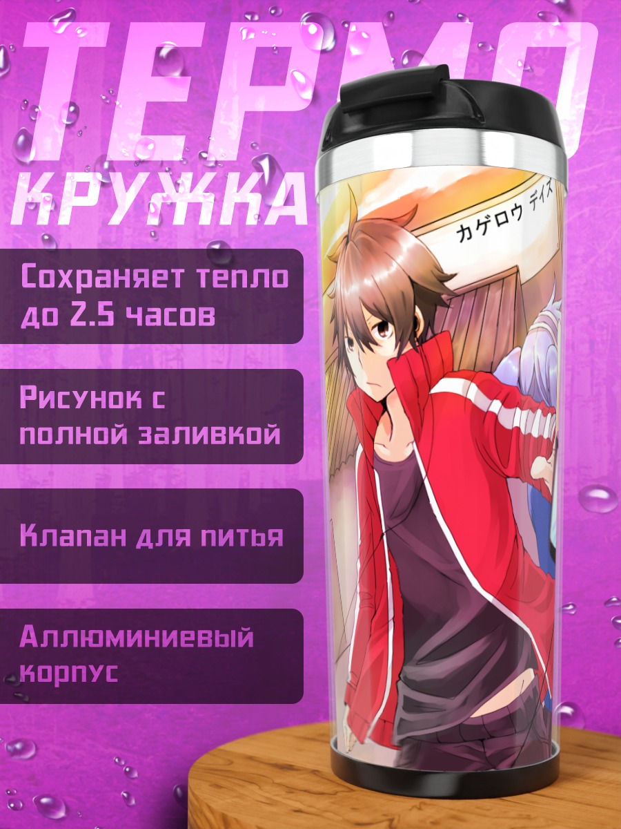 Термокружка Энэ и Синтаро