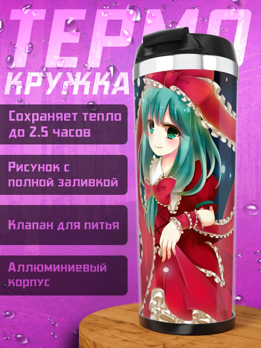 Термокружка Хина Кагияма в платье