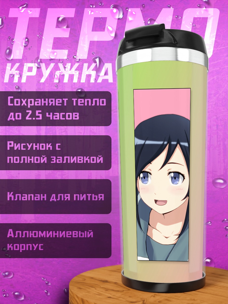 Термокружка Аясе Арагаки и Кирино