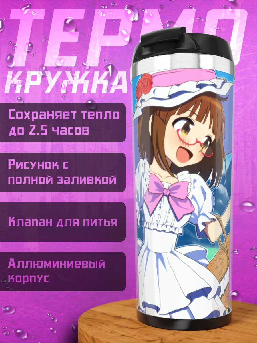 Термокружка Рицуко Акидзуки и Мики Хошии