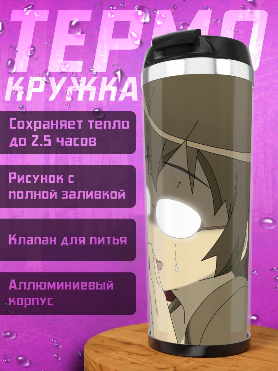 Термокружка Кёсукэ Косака и Манами