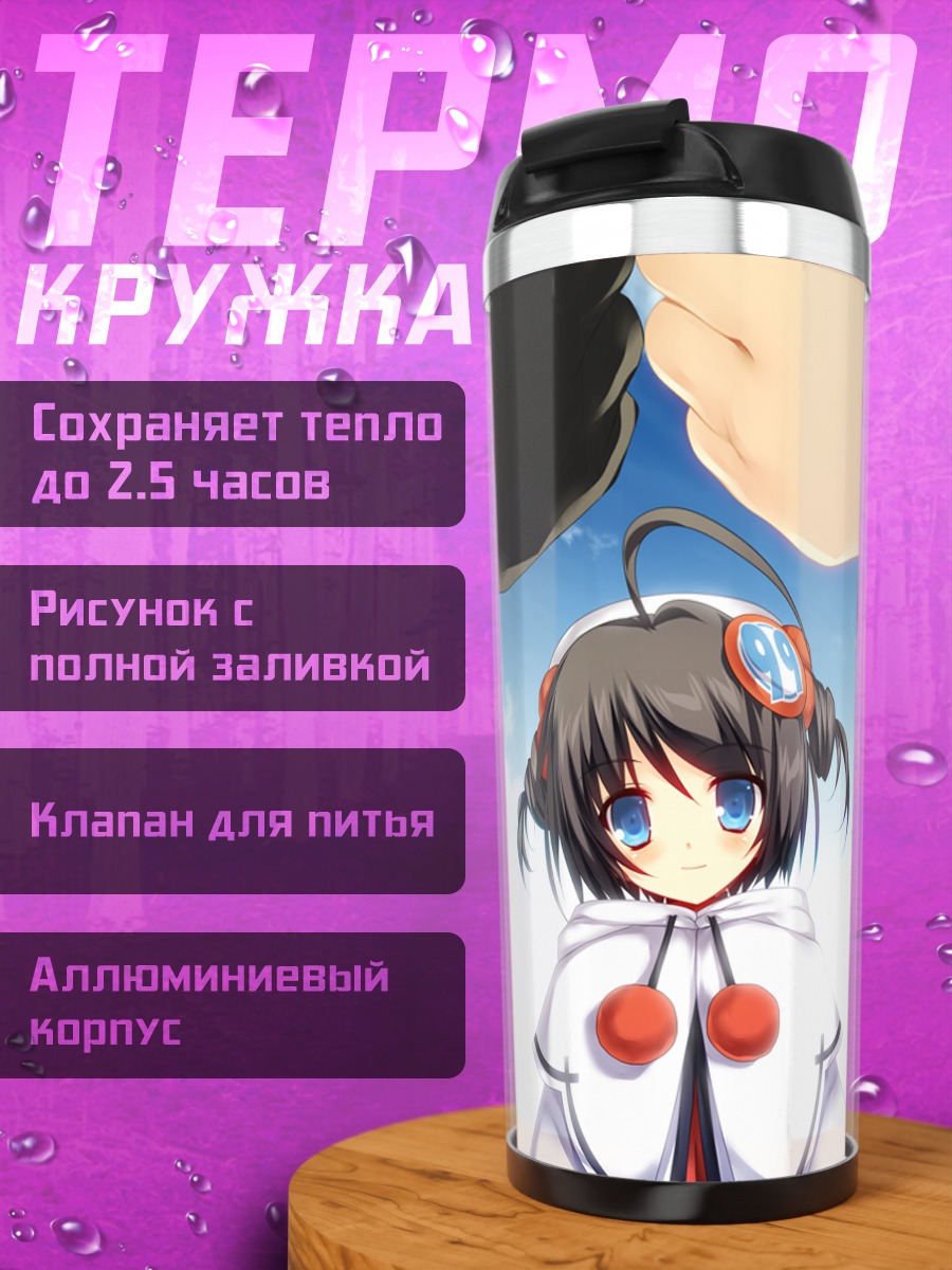 Термокружка Нина Найнти Найн