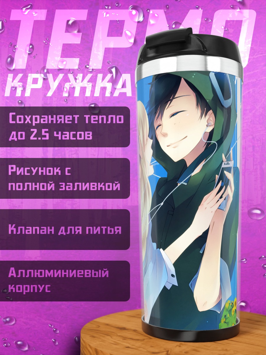 Термокружка Мэри Козакура и Косукэ