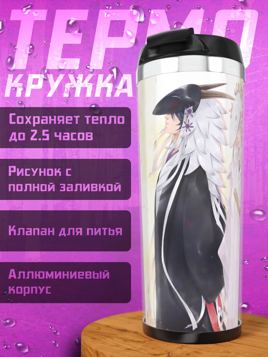 Термокружка Фузукигами и Ходзукигами