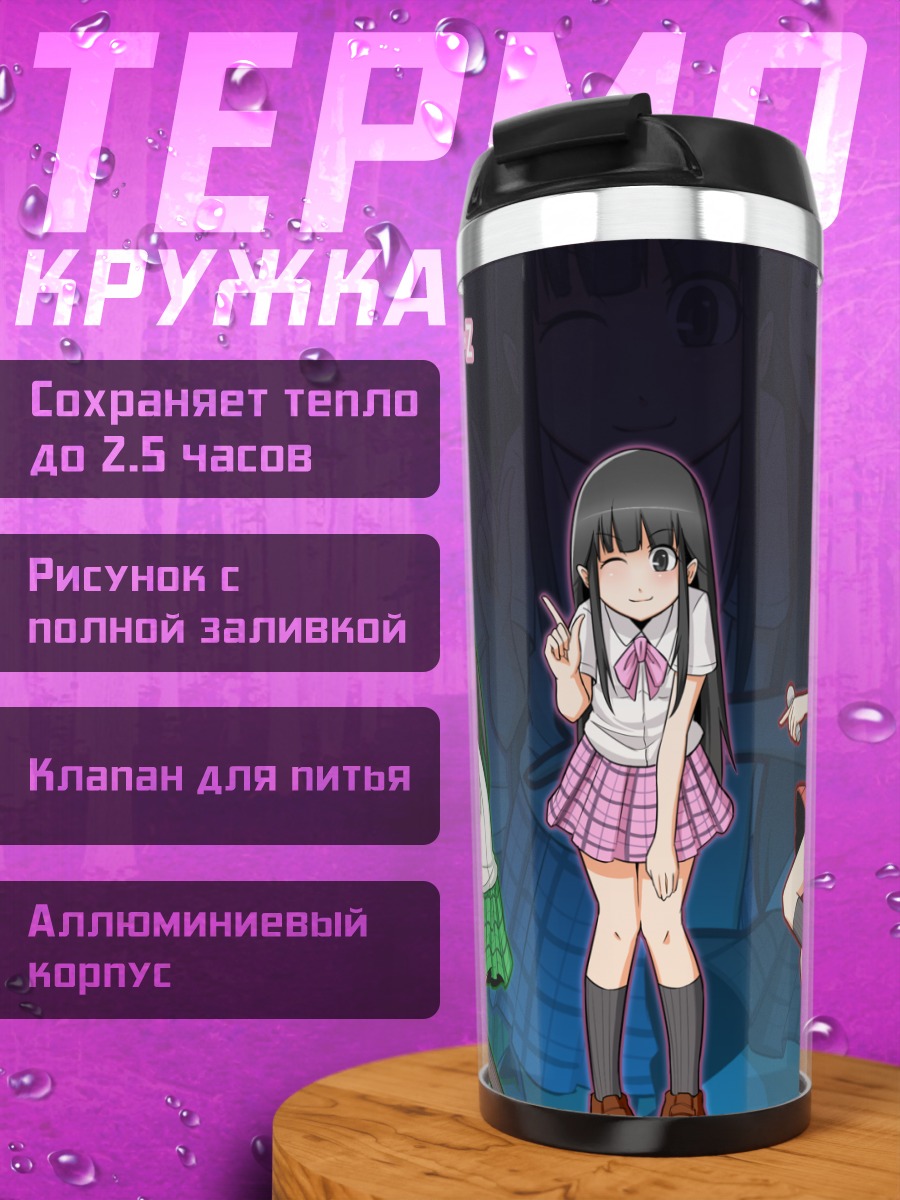 Термокружка Школьная форма
