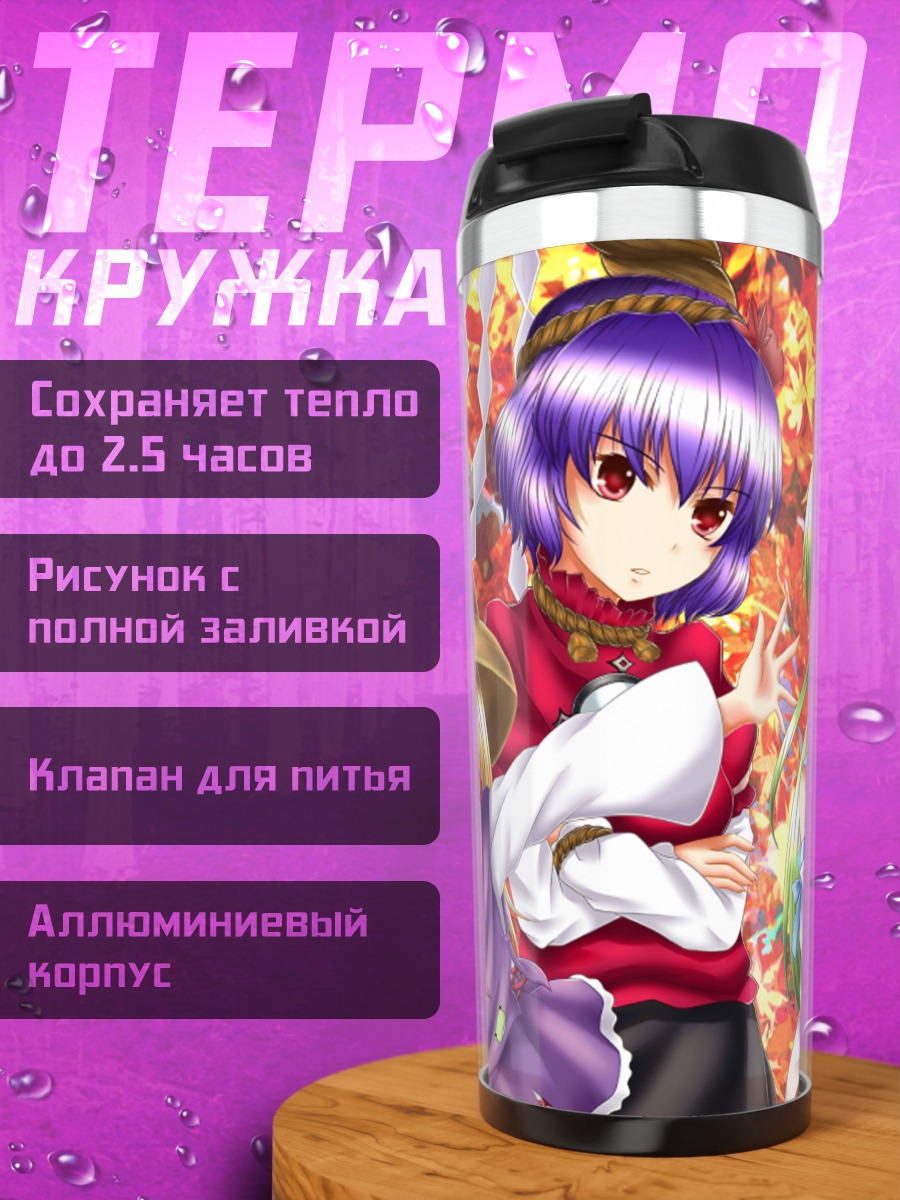 Термокружка Санаэ Кочия и подруги