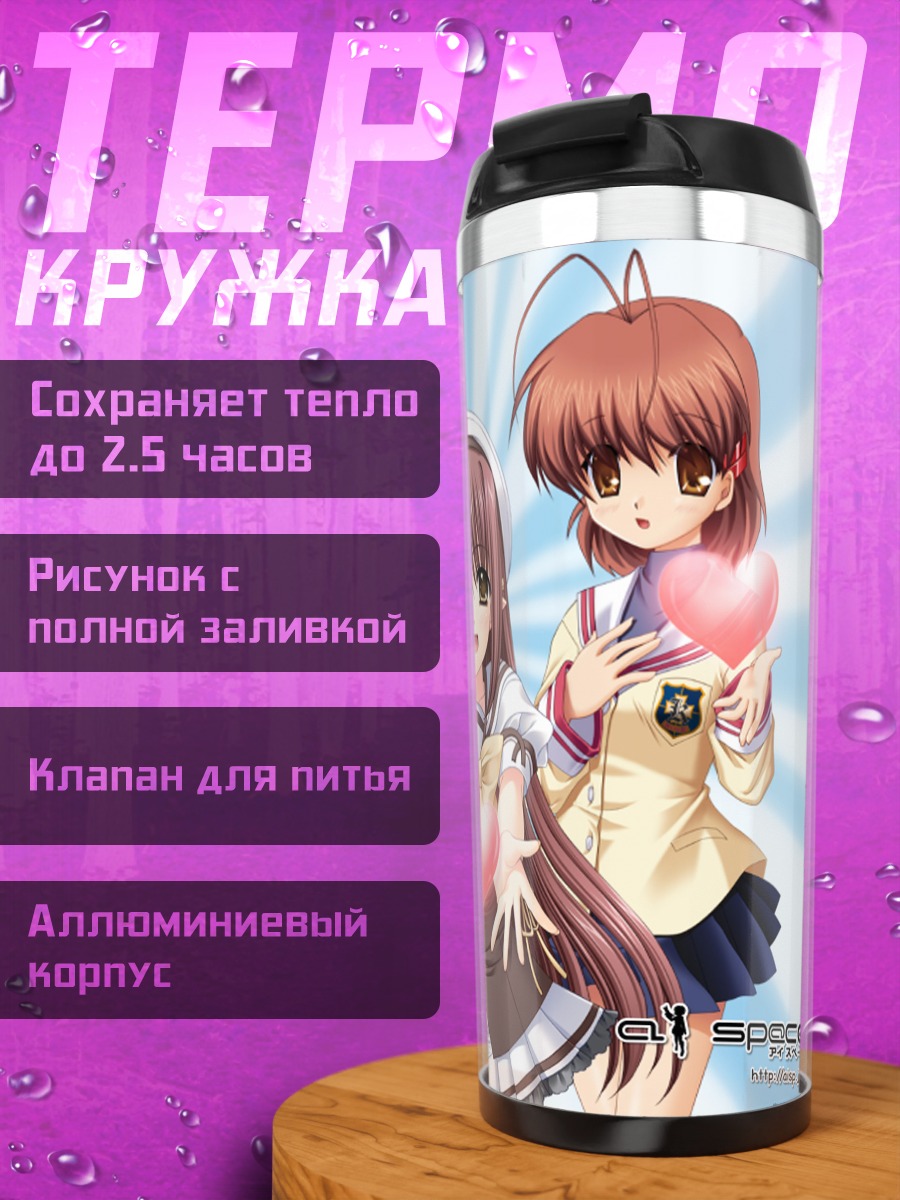 Термокружка Нагиса Фурукава и подруги