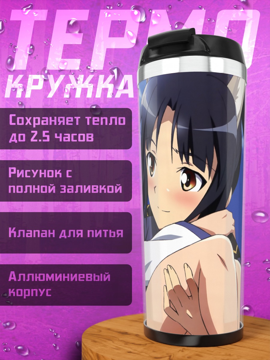Термокружка Йошика Мияфудзи и подруга