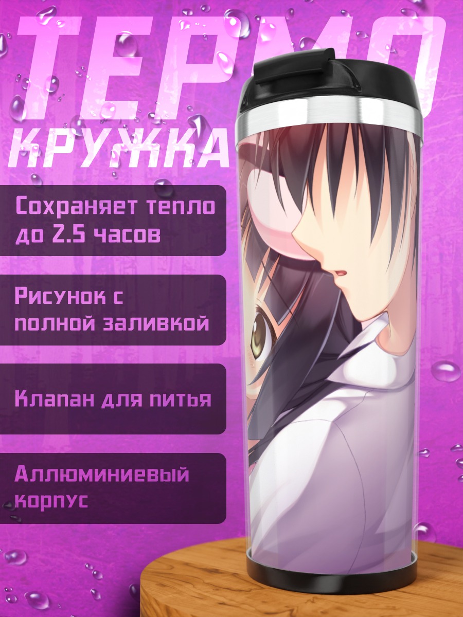 Термокружка Минто Казама с книгой