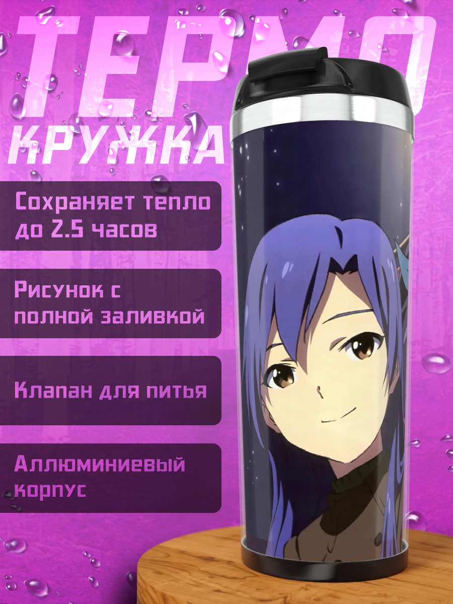 Термокружка Хибики Ганаха и Чихая Кисараги