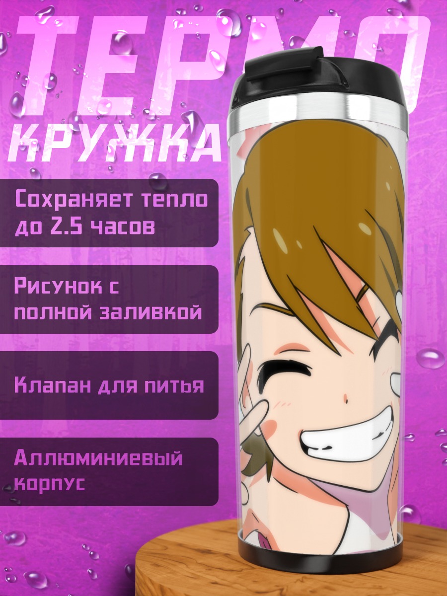Термокружка Ами Футами с улыбкой