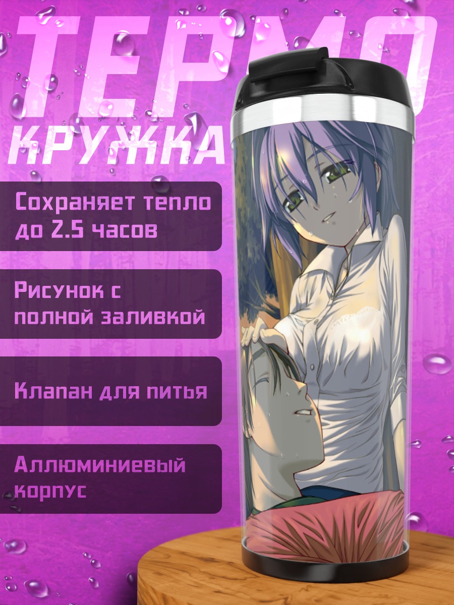 Термокружка Нанами Кидосаки на закате