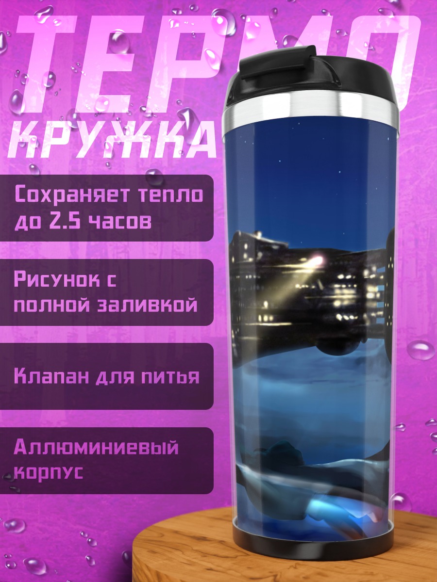 Термокружка Фландр Скарлет в небе