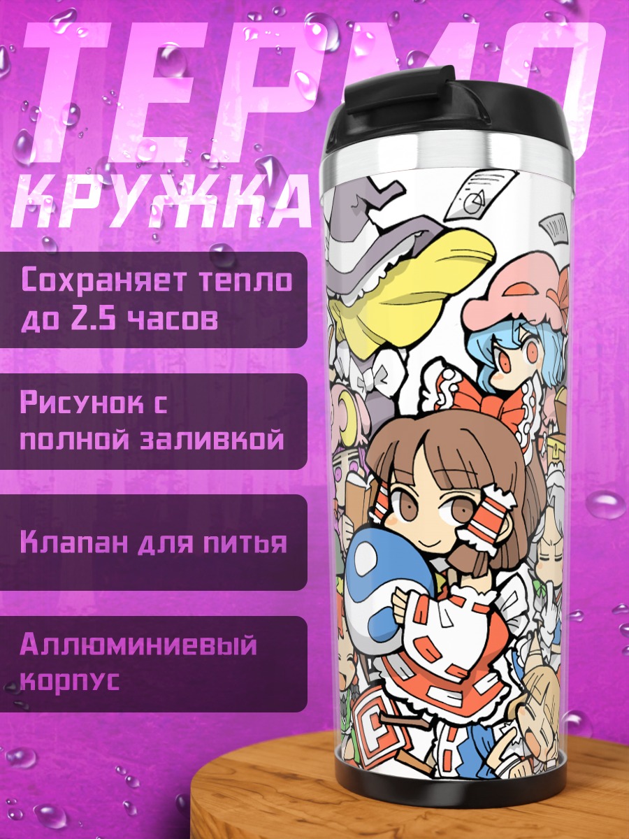 Термокружка Рейму Хакурей и подруги
