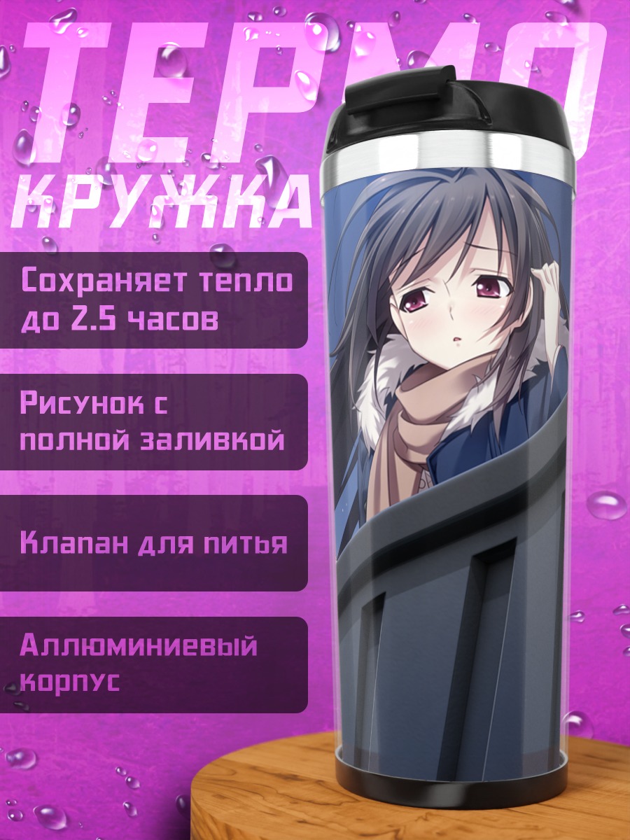 Термокружка Юкино Ашикава на крыше