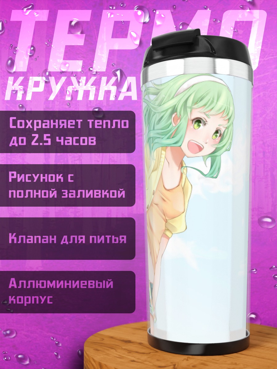 Термокружка Гуми на прогулке