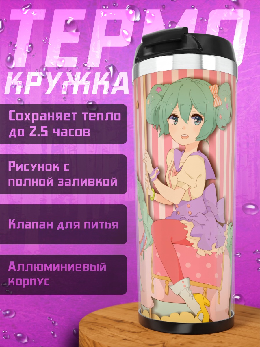 Термокружка Мику Хацунэ на лошадке