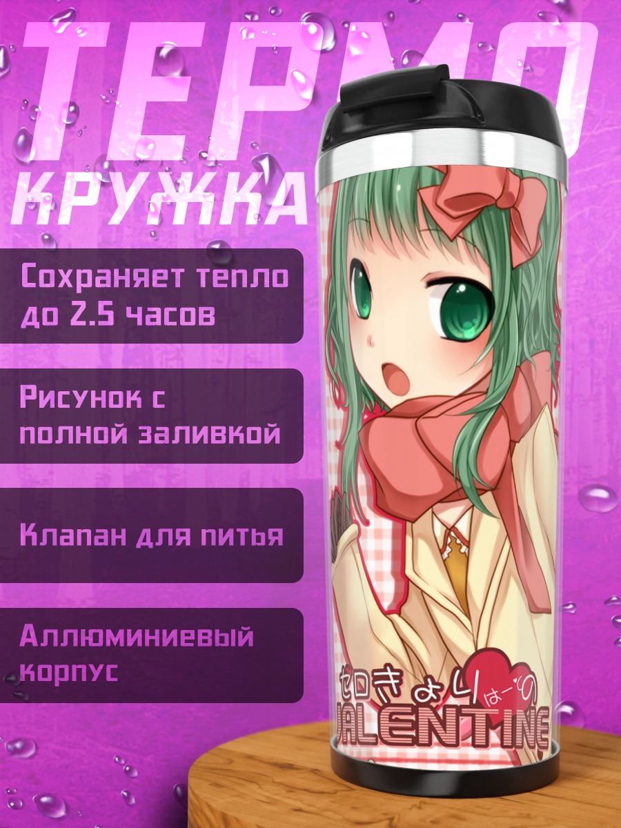 Термокружка Гуми Валентин