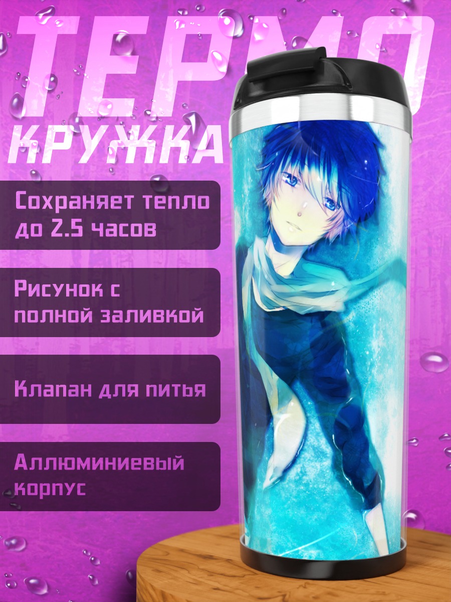 Термокружка Кайто в синеве