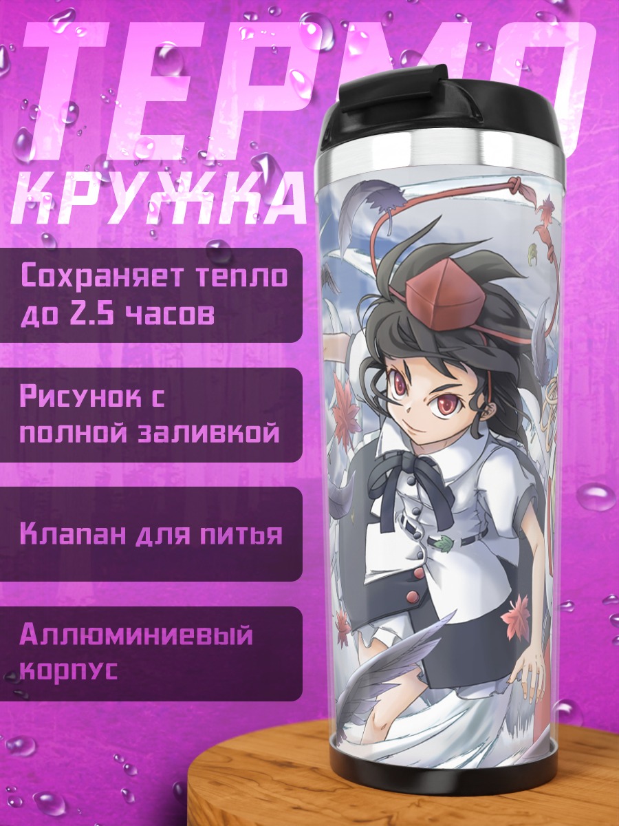 Термокружка Момидзи Инубасири и Ая