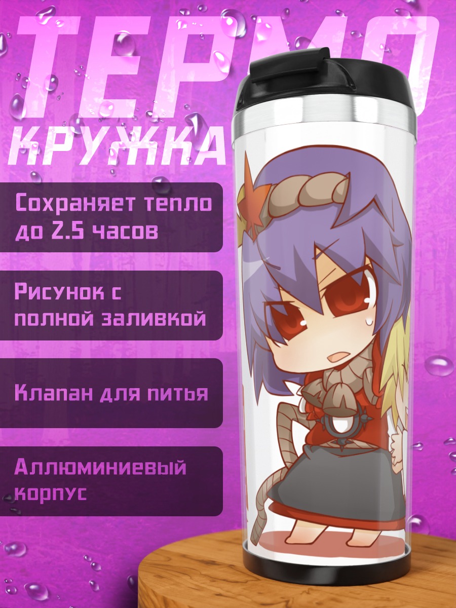 Термокружка Сувако Мория и Канако
