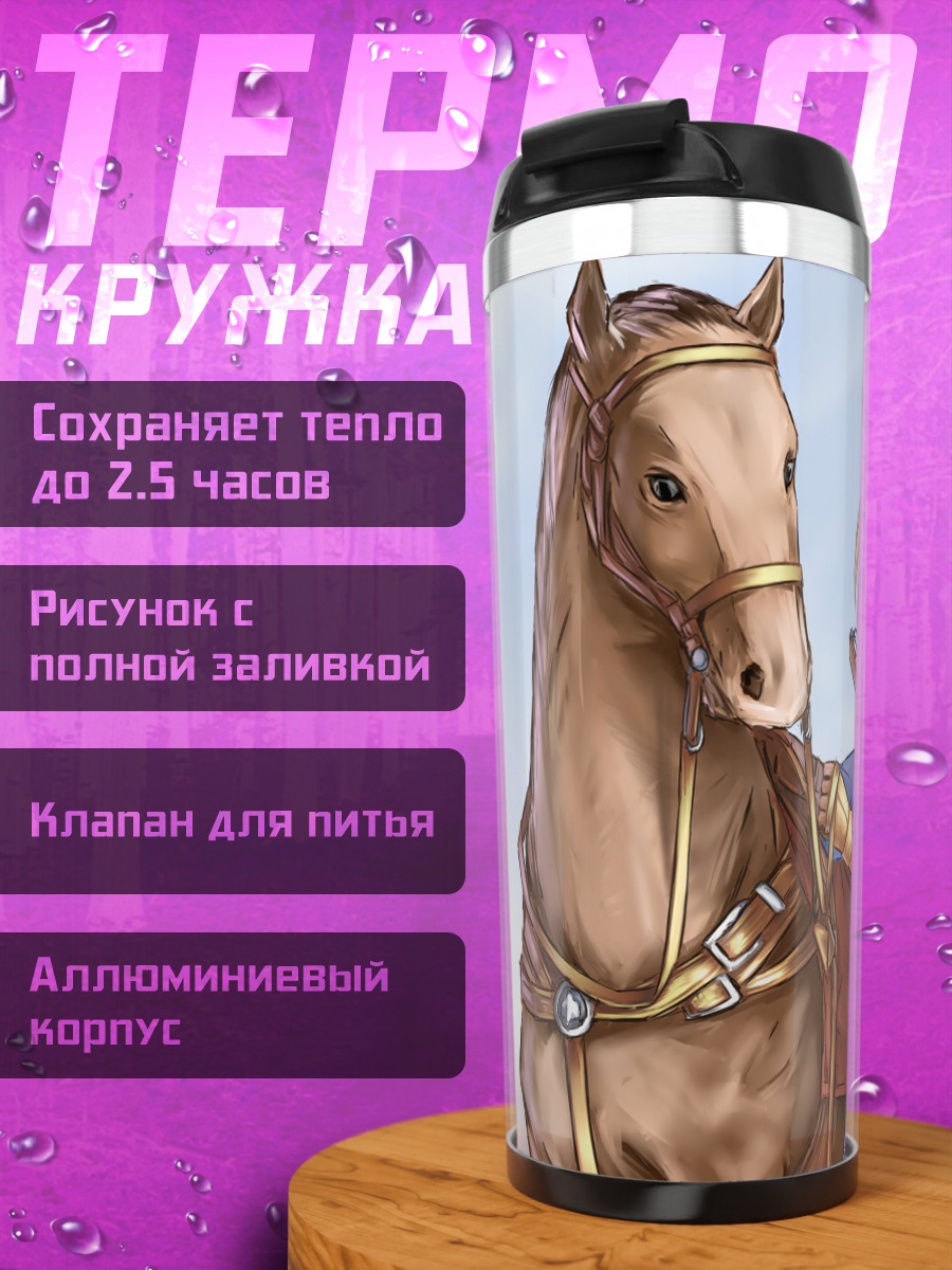 Термокружка Всадница с мечом