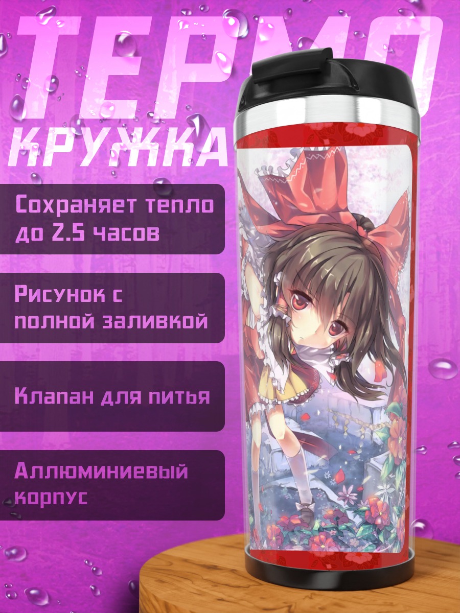 Термокружка Рейму Хакурэй в цветах