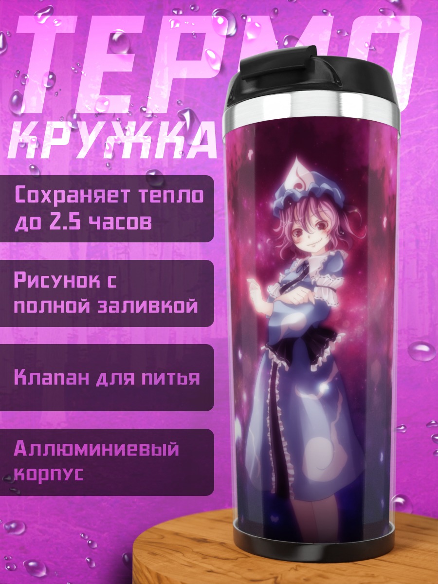 Термокружка Ююко Сайгёдзи в цветах