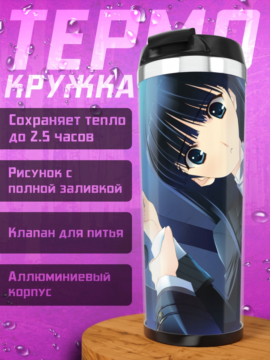 Термокружка Кадзуса Тома в костюме