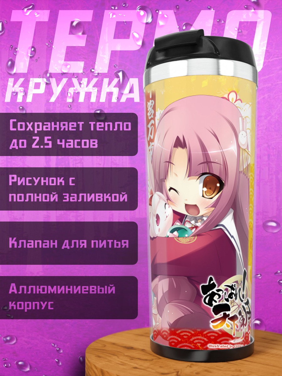 Термокружка Цубаме Дзиннай и подруги