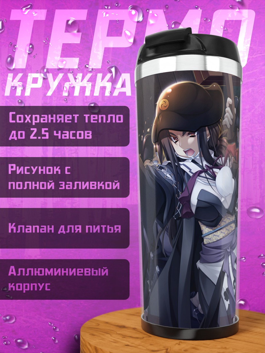Термокружка Тайра Хасэгава с мечом